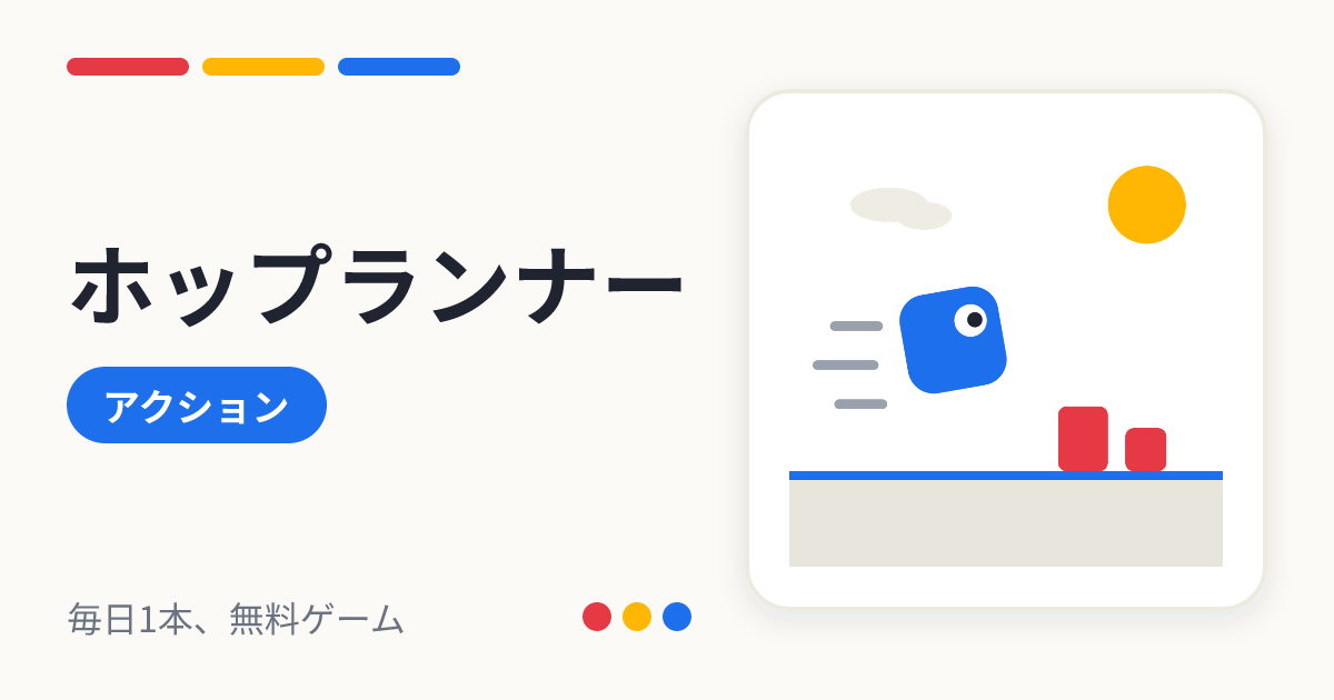 ホップランナーのサムネイル